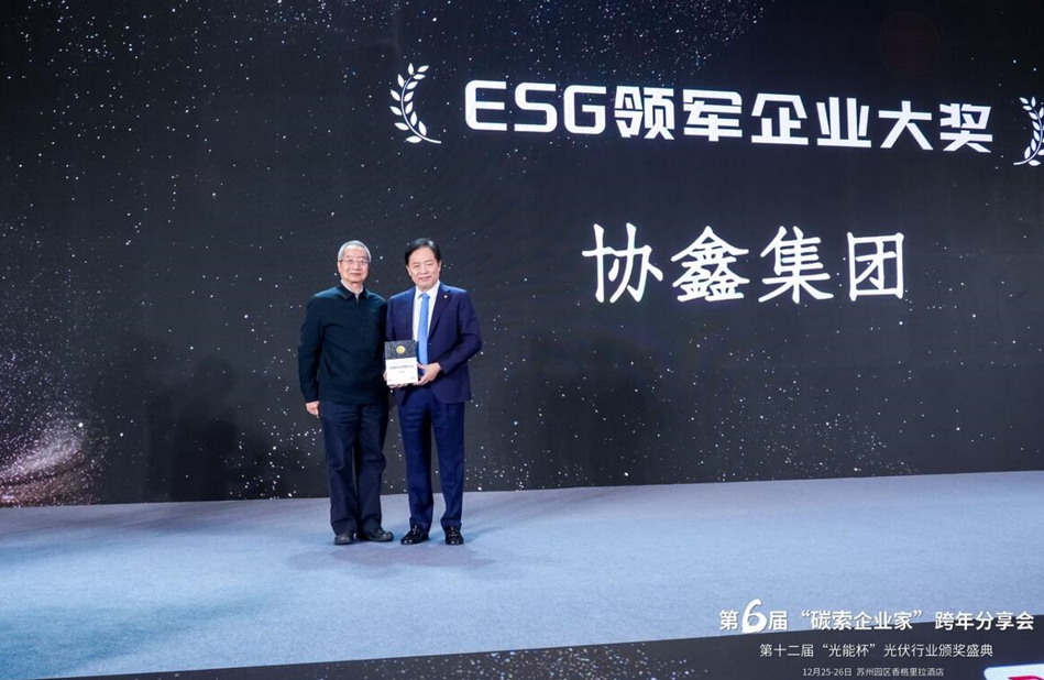 2024年ESG领军企业大奖