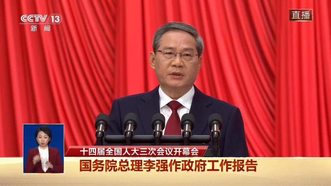 十四届全国人大三次会议