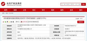 中科富海，13.11%<b>股权转让</b>