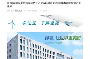 又一制氢装备企业完成数千万元A轮融资