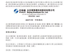 亿华通:一季度净亏损9300.8万元 亿华通:一季度净亏损9300.8万元