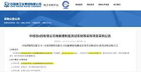 又一军工央企进军制氢电解槽