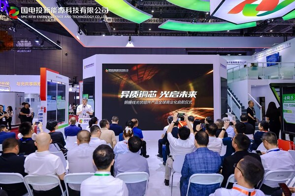铜栅线光伏组件产品全球商业化启航仪式