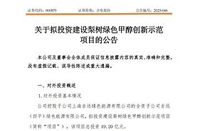 国家电投，拟在吉林再建20万吨绿色甲醇项目