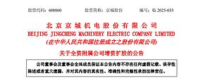 不超3亿元!北京一氢能国企拟增资扩股 不超3亿元!北京一氢能国企拟增资扩股