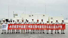 中能建兰州新区绿电制氢示范项目成功产氢