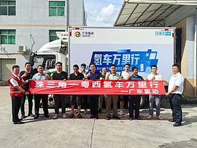 氢冷链规模化!珠三角-粤西“氢车万里行”项目启动 氢冷链规模化!珠三角-粤西“氢车万里行”项目启动