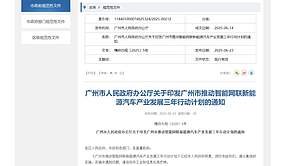 广州:建设氢燃料电池汽车示范区,前5000辆购买方补贴不超4万元/台 广州:建设氢燃料电池汽车示范区,前5000辆购买方补贴不超4万元/台