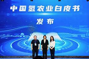 国内首份氢农业白皮书发布