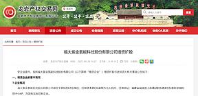 又一氢能国企发布增资扩股公告