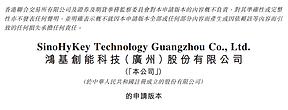 膜电极龙头鸿基创能，正式启动IPO