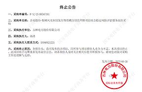 报价人竞争力不足！国电投绿色甲醇项目采购终止