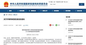 发改委、能源局：重点探索氢电耦合开发利用模式