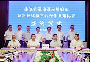 国家电投,签约掺氢管道输送应用验证平台 国家电投,签约掺氢管道输送应用验证平台