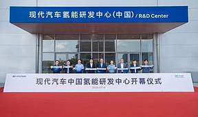 <b>现代氢能</b>研发中心，落地广州