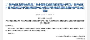 最高2亿支持氢车运营！广州开发区、黄浦区出台十条氢能产业扶持政策