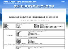 805.55万！又一国企转让氢能企业股权