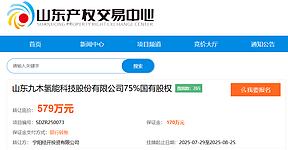 2024年营收挂零！山东一氢企转让80%国有股权