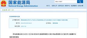国家能源局：两年内，完成这14项氢能标准制定