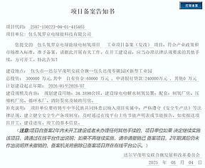 包头：总投资65亿元，两个绿氢项目获批