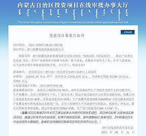 内蒙44000Nm³/h绿氢项目，建设地点变更