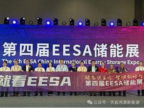 【天启鸿源&同启新能源闪耀2025 EESA储能展!首日剪彩启幕,实力圈粉引关注】 ——以技术为笔,绘就绿色能源新蓝图