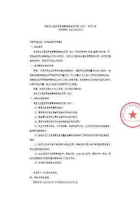 123MW/246MWh!江苏淮安工业园区绿色智慧储能电站项目EPC 招标 123MW/246MWh!江苏淮安工业园区绿色智慧储能电站项目EPC 招标