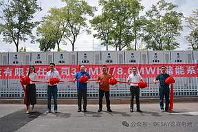 德赛电池携手立方新能源、领航投资 共谱储能产业发展新篇