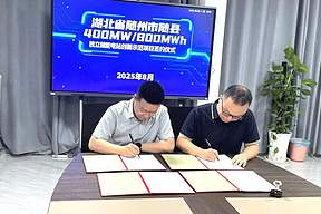 总投资10 亿元! 星源能投独立储能电站项目落户随县 总投资10 亿元! 星源能投独立储能电站项目落户随县