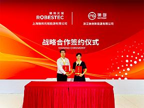 钠创新能源与融和元储达成战略合作 联合构建钠电储能技术规模化新生态