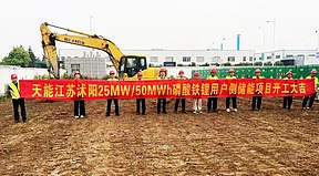 三大储能项目,密集开工 三大储能项目,密集开工