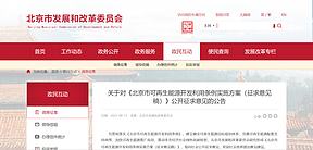 北京发改委：加快打造京津、京唐、京保石等氢能运输廊道