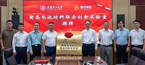 国轩高科携手北京化工大学共建固态电池材料联合创新实验室