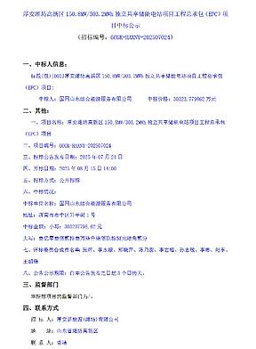 含0.8MW/3.2MWh全钒液流！潍坊高新区独立共享储能电站项目EPC中标公示