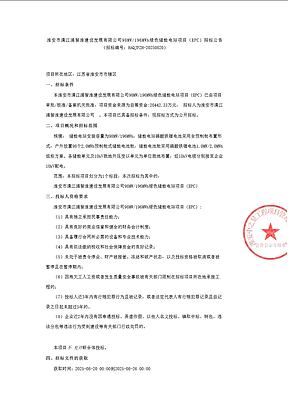 江苏淮安98MW/196MWh储能电站EPC招标