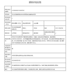 400MW/1.6GWh！河北交投构网型独立储能项目即将招标