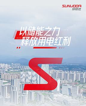 欣碳索丨欣旺达88台液冷储能户外一体柜项目落地金华浦江