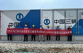 电工时代助力三峡牟平30MW/60MWh储能电站并网成功
