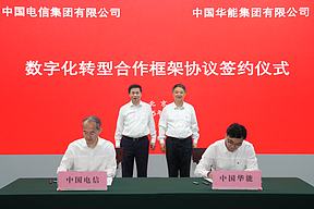 中国华能与中国电信签署数字化转型合作框架协议