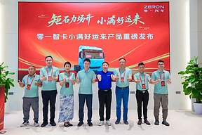 楚能重卡专用电池助力零一“小满”汽车上市发布！