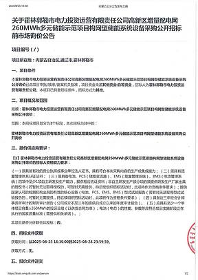 内蒙古增量配电网260MWh构网型储能系统采购 内蒙古增量配电网260MWh构网型储能系统采购