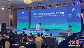 日本政企代表团赴吉林推动氢能合作