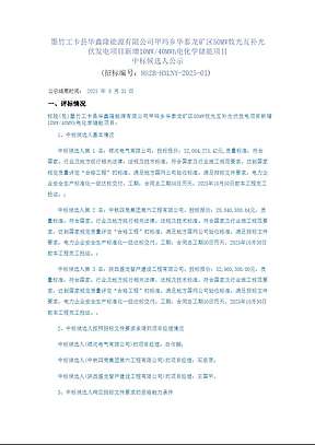 西藏10MW/40MWh电化学储能项目中标候选人公示 西藏10MW/40MWh电化学储能项目中标候选人公示