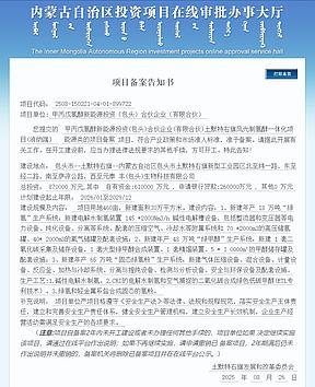 87亿元！145套2000Nm³/h电解槽项目备案