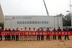 大唐韩城第二发电有限责任公司储能辅助调频EPC项目首吊成功