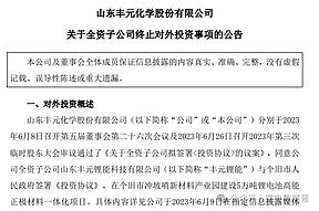5万吨磷酸铁锂正极材料项目终止! 5万吨磷酸铁锂正极材料项目终止!