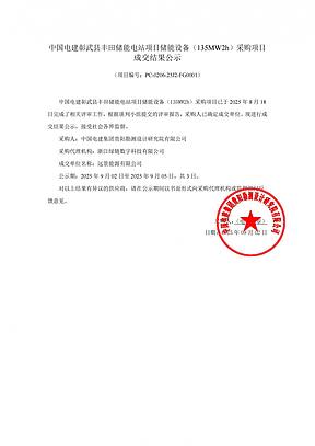 远景能源中标辽宁阜新135MW/270MWh储能设备采购 远景能源中标辽宁阜新135MW/270MWh储能设备采购