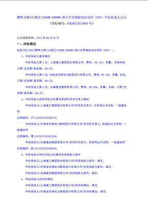 鹏辉力赫河南鹤壁200MW/400MWh独立共享储能电站EPC中标候选人公示