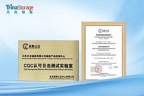 天合储能顺利通过鉴衡目击实验室资质认可, 助力储能产品加速迈向全球市场 天合储能顺利通过鉴衡目击实验室资质认可, 助力储能产品加速迈向全球市场