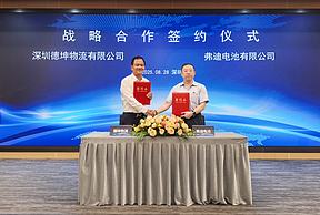 弗迪电池与深圳德坤物流达成战略合作 弗迪电池与深圳德坤物流达成战略合作